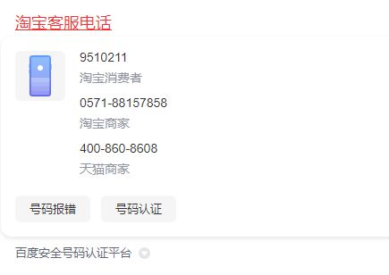 淘宝客服人工服务电话多少