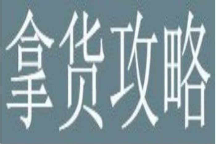 广州石井尾货批发市场营业时间是几点