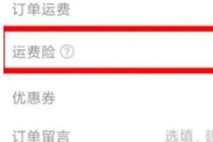 抖音运费险被限制了怎么恢复