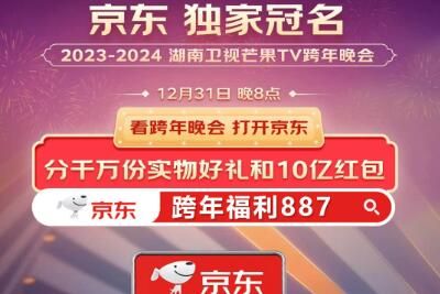 2023京东跨年红包在哪里领取