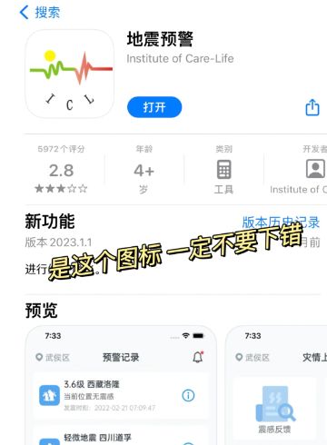 苹果手机地震预警怎么开启的